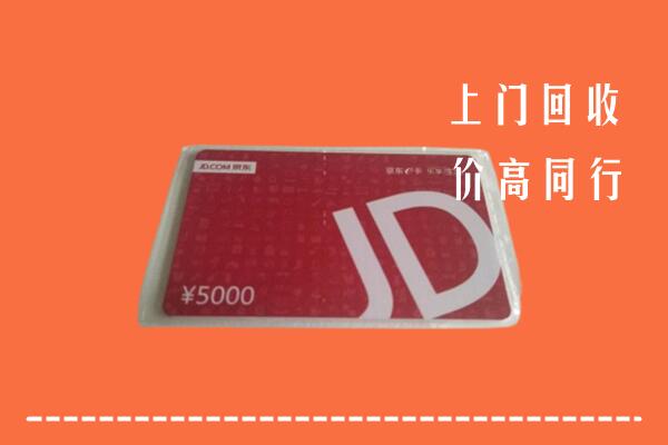 龙华区回收京东卡