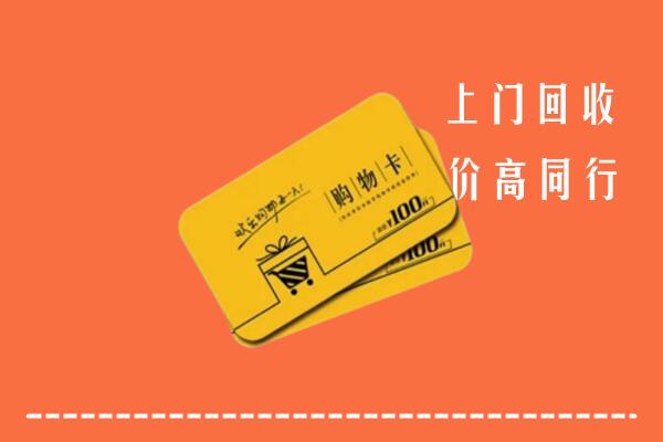 龙华区回收购物卡